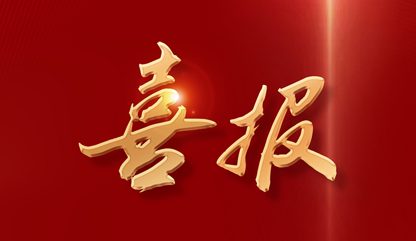 喜訊！寶新能源再度蟬聯(lián)2025廣東企業(yè)500強(qiáng)殊榮！